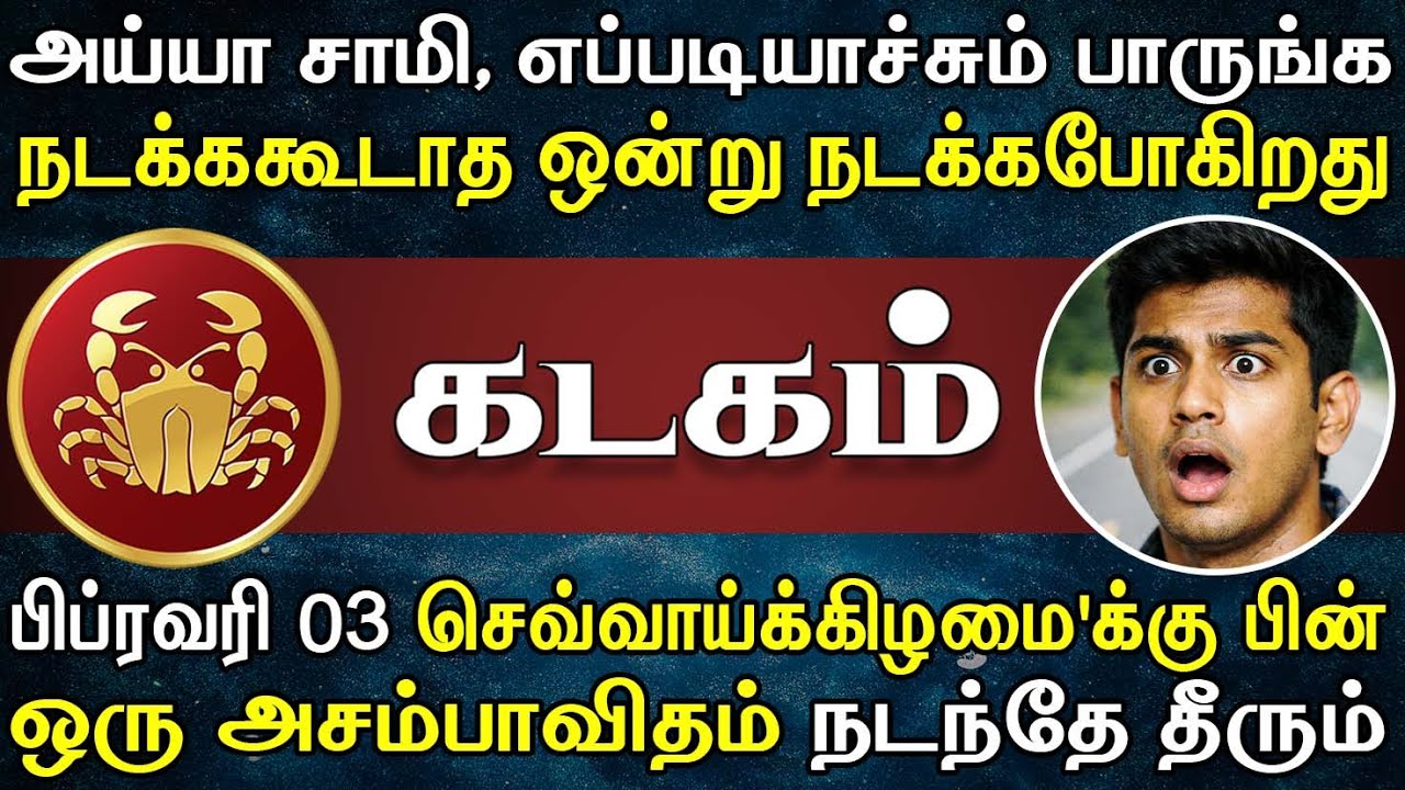 வீட்டில் இருப்பவர்களை கண்ணும் கருத்துமாக பார்த்துக்கோங்க ! | Kadagam Rasi | கடகம் ராசி