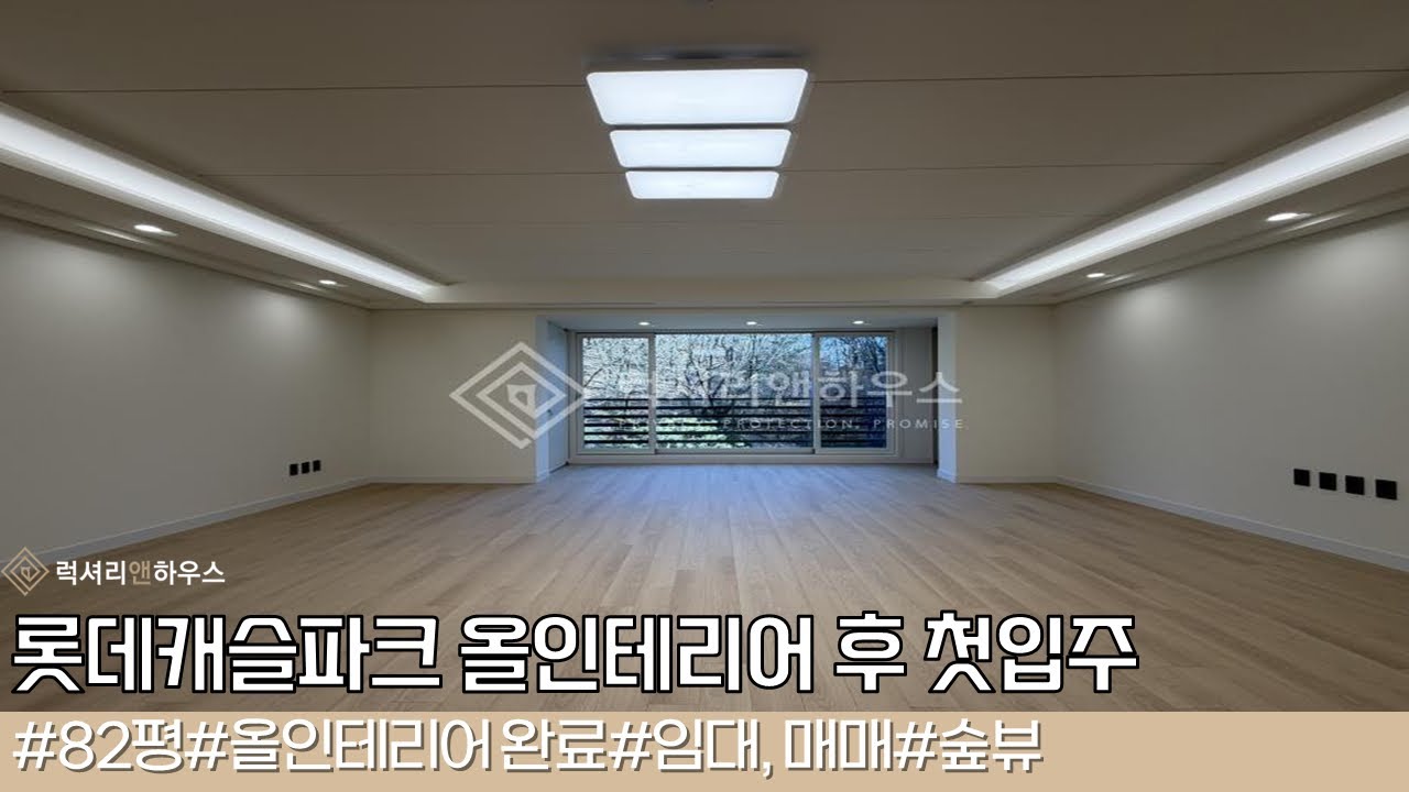 방배동 롯데캐슬파크 임대 및 매매 올리모델링 완료 컨디션 최상 첫입주 LX-223757