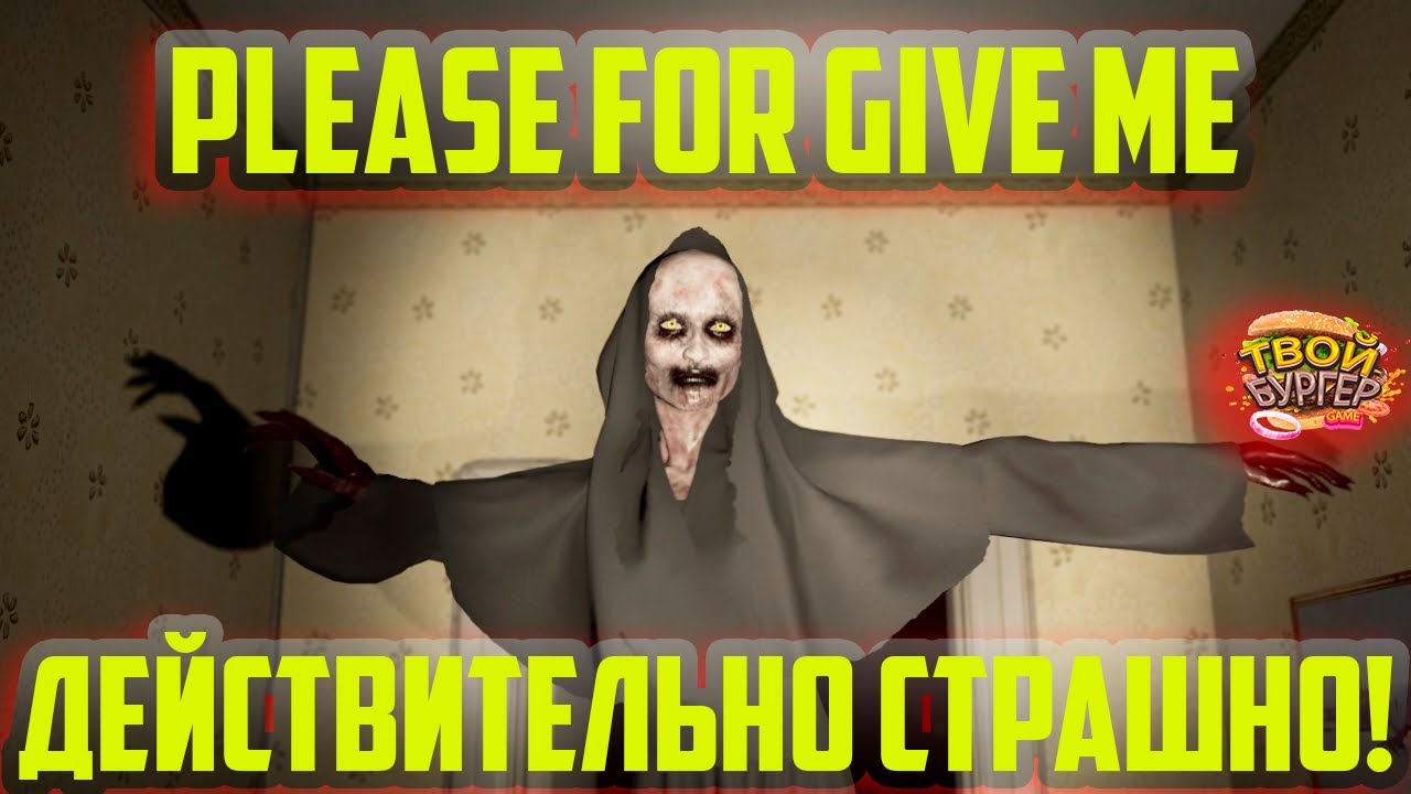 Please forgive me 2023 (GAMEPLAY) ООООЧЕНЬ СТРАШНО!!!