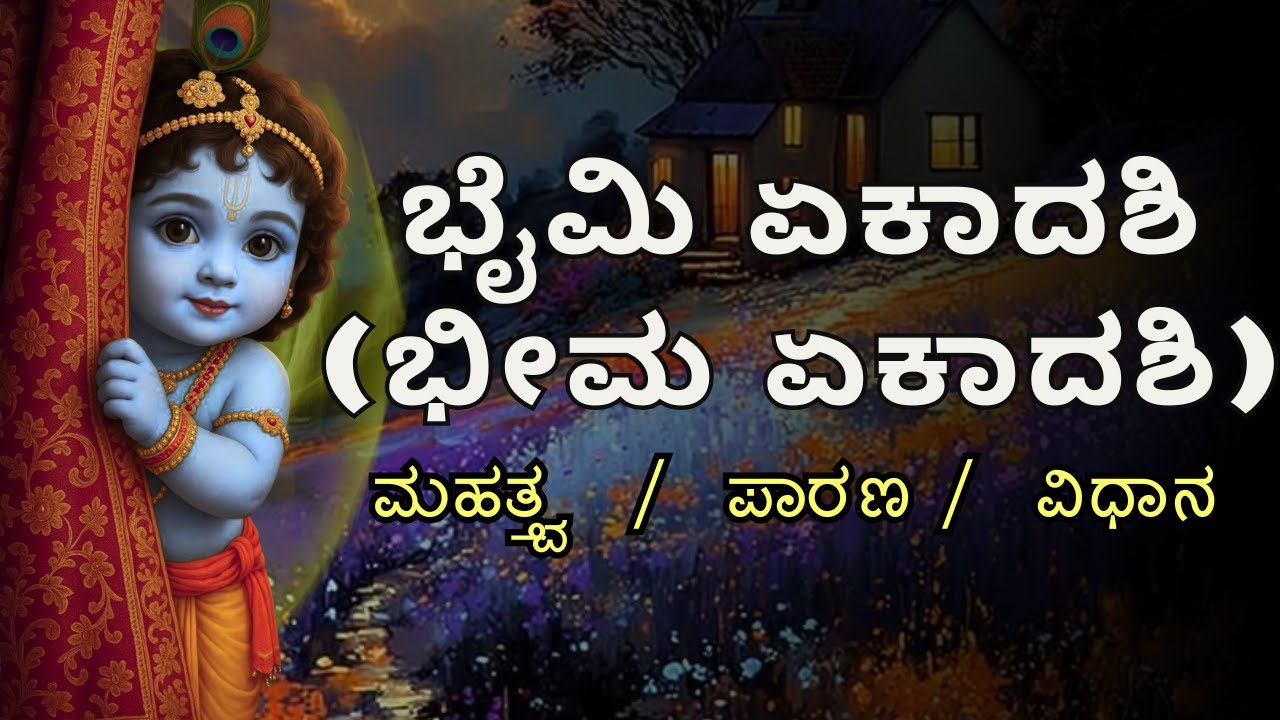 Bhaimi Ekadashi (Bhima or Jaya Ekadashi | Parana time | Benefits | Fasting | HG Satyamurti prabhu