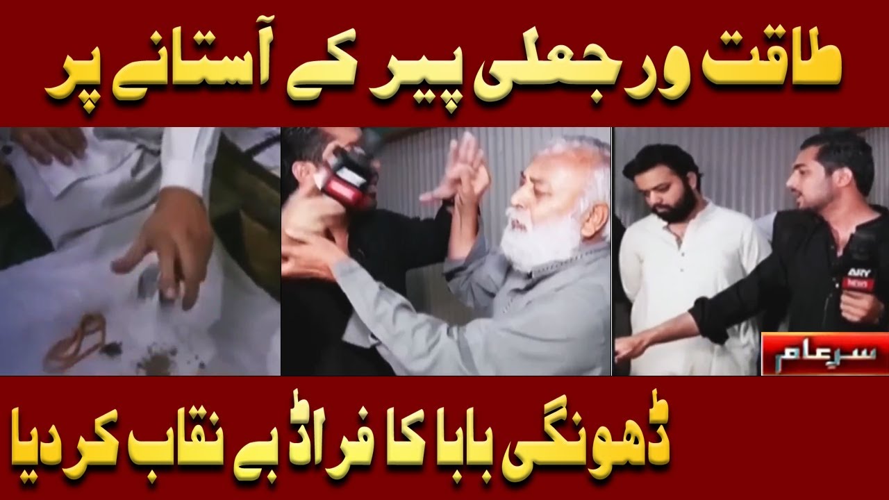 Team Sar e Aam Jali Peer Ke Aastanay Par | Iqrar Ul Hassan | Sar e Aam