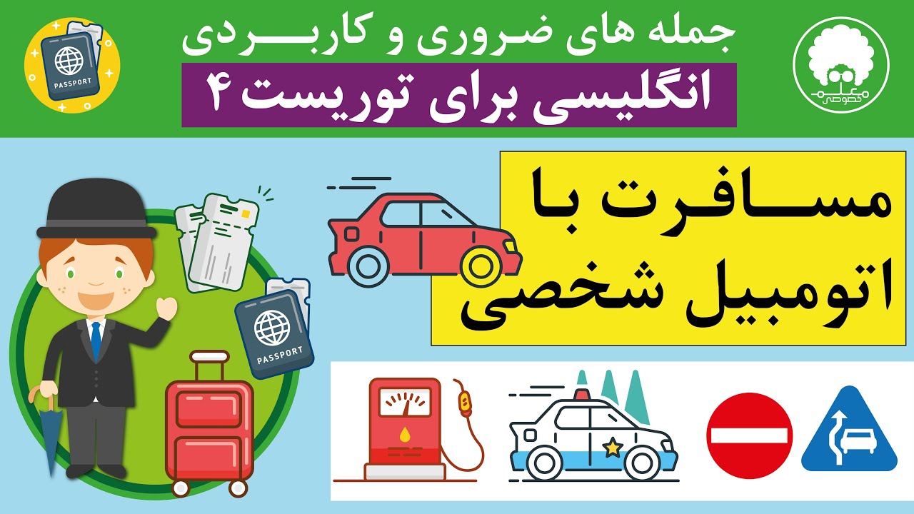 جملات کاربردی انگلیسی برای توریست 4