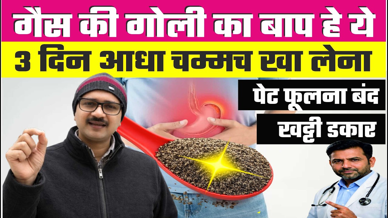 🤯आधा चम्मच से गैस और पेट फूलना जड़ से खत्म! | रात को ये लेकर सो जाओ | सुबह पेट पूरा साफ़