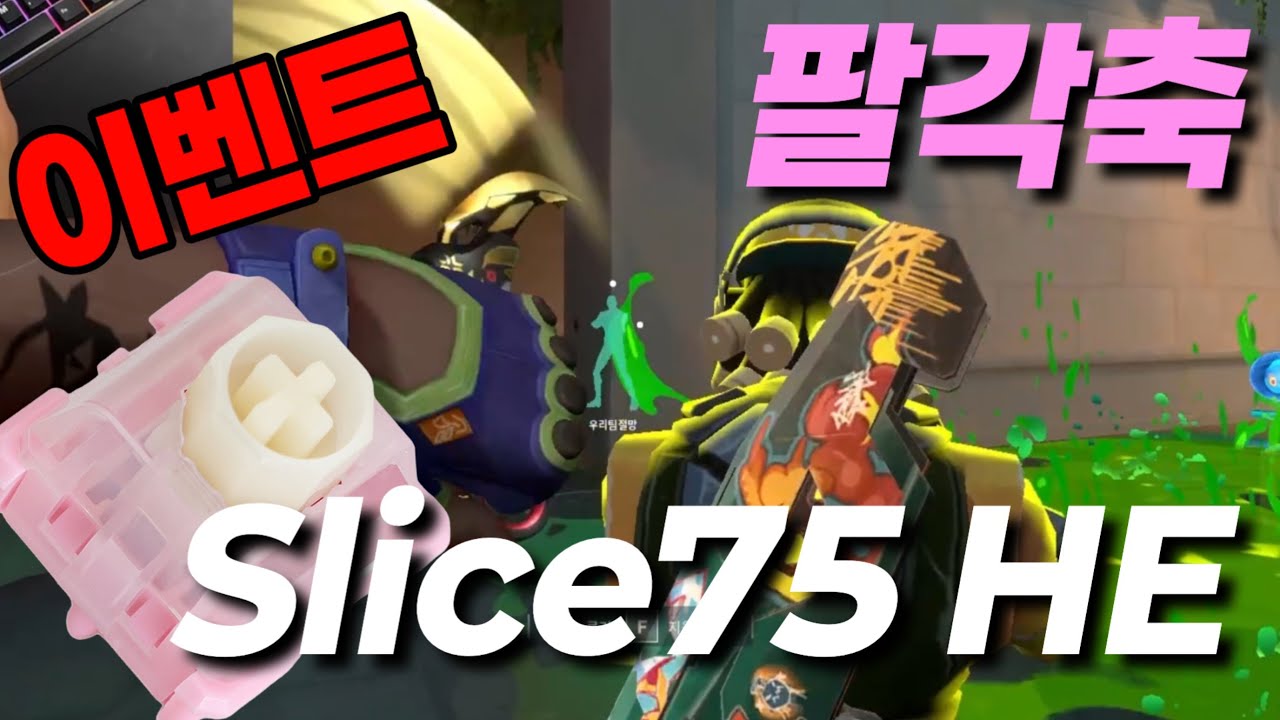 팔각축 들어봤지? 칠키에서 만든 발로란트를 위한 키보드 Slice75 HE 리뷰