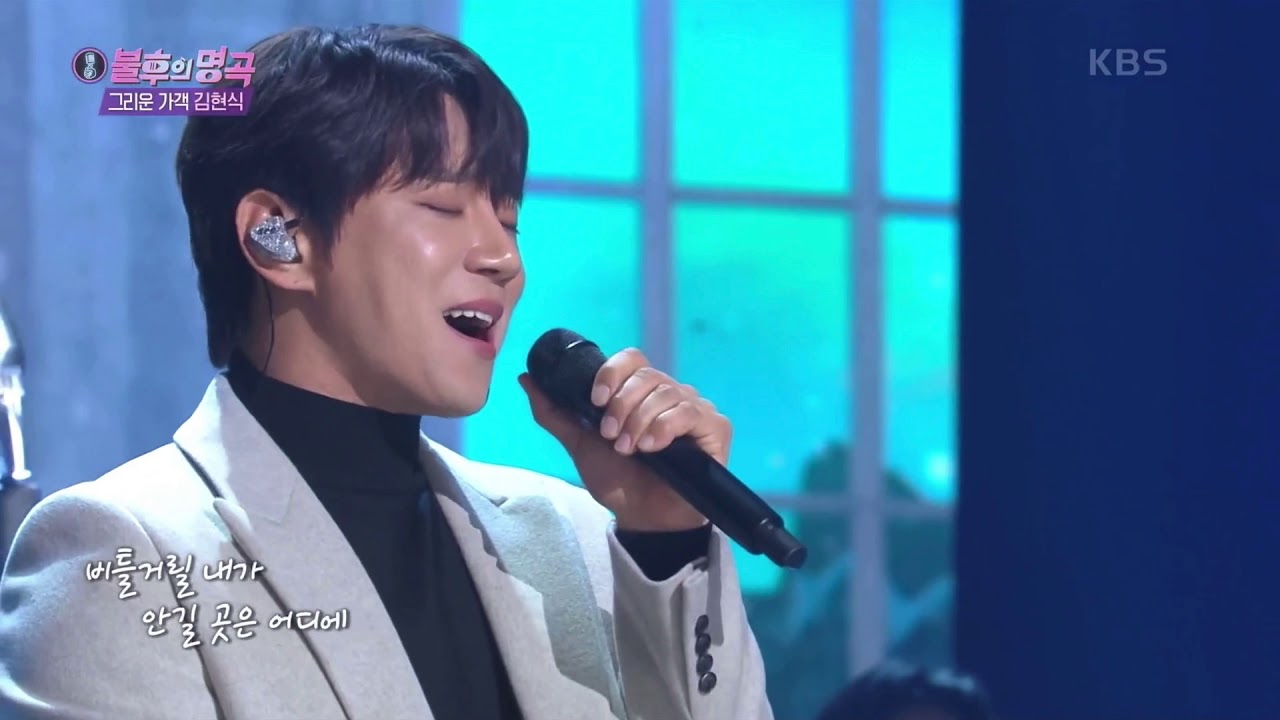 내사랑 내곁에 - 황치열 - 원곡 김현식 - 불후의 명곡