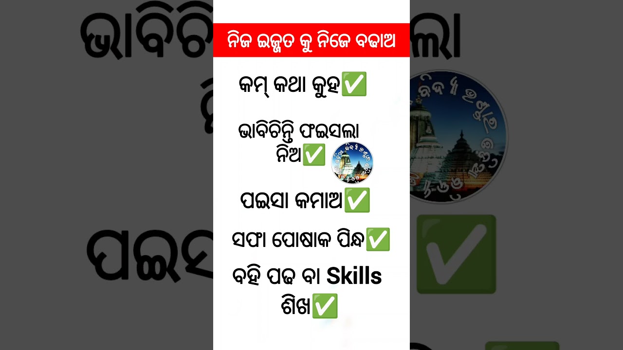 odia general knowledge // odia gk #odia #odisha #motivation #ytshorts #youtubeshorts #viral #shorts