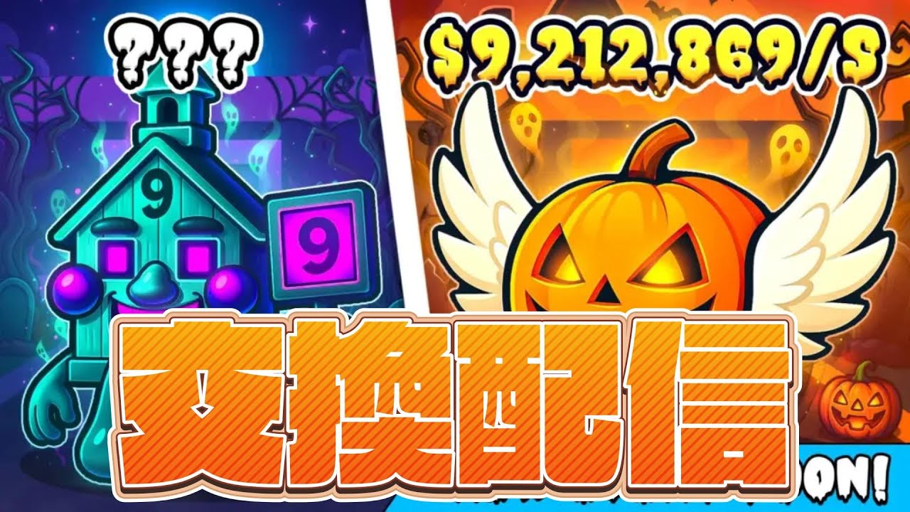 【ブレインロット】交換しよう