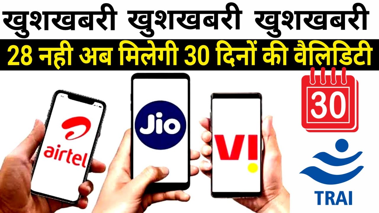 30 Days Validity Recharge Plans | Trai new rule for telecom company