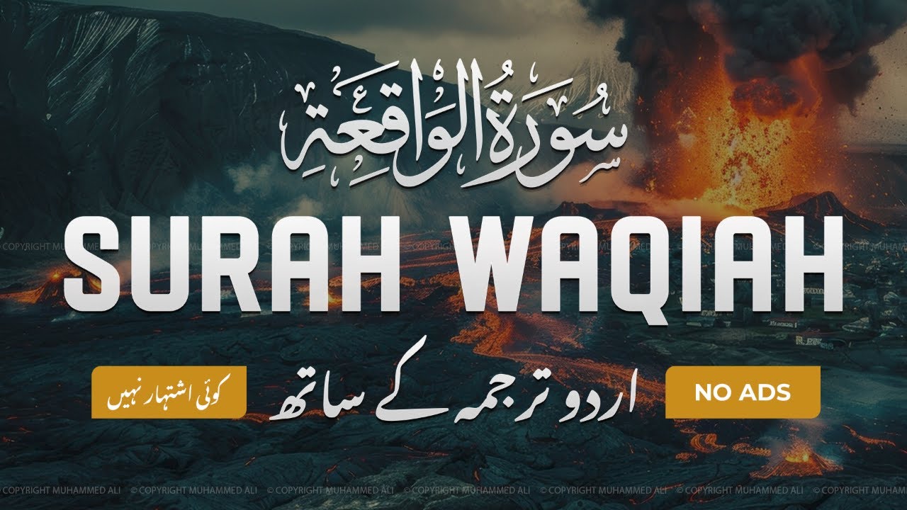 Surah Al-Waqiah with Urdu Translation | Quran Tilawat Beautiful Voice | Hindi Tarjuma | EP27