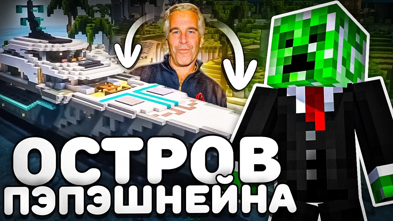 Попал на ОСТРОВ ПЭПЭШНЕЙ, Встретил ПИОНЕРА На Анархии - Майнкрафт FunTime