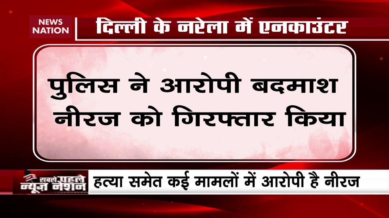 Delhi: Police Arrest Wanted Criminal In Encounter In Narela
