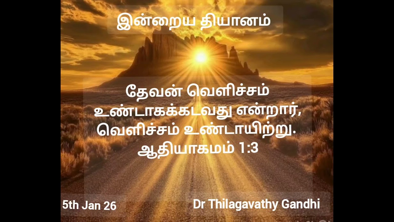 வெளிச்சம் உண்டாயிற்று..