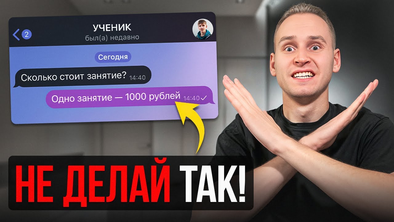 Эти Ошибки Совершают 98% Начинающих Репетиторов! Как стать репетитором с НУЛЯ?