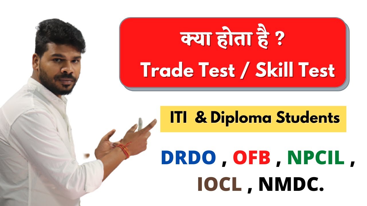 All About Trade Test / Skill Test || Trade Test Kya Hota Hai ? || ITI Trade Test For Technical Exam.