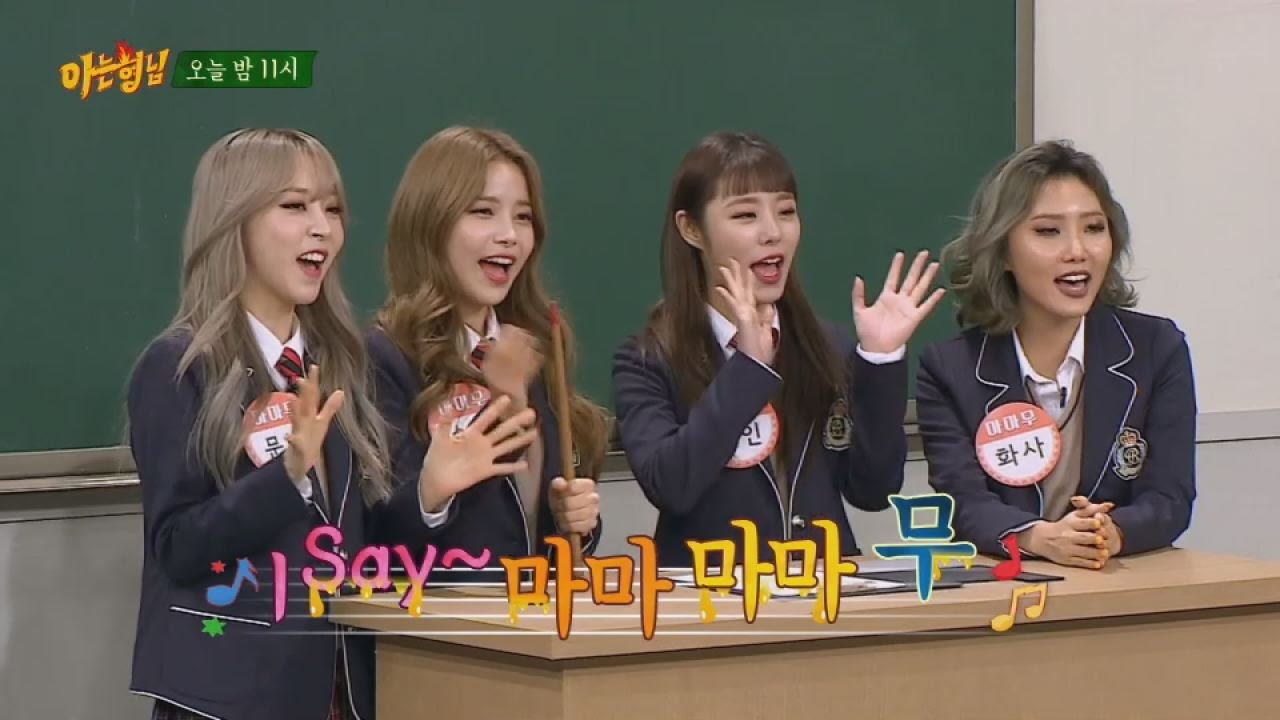 [선공개] 마마무(MAMAMOO) 신고식 '데칼코마니'♪ (feat. 아는 형님 유행어) 아는 형님(Knowing bros) 55회