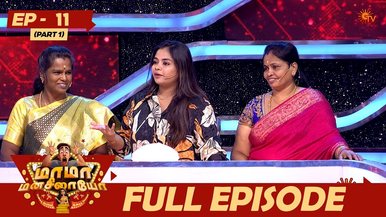 Mama Manasilaayo - Full Episode - 11| Part - 1 | Reality Show | Game Show | Sun TV