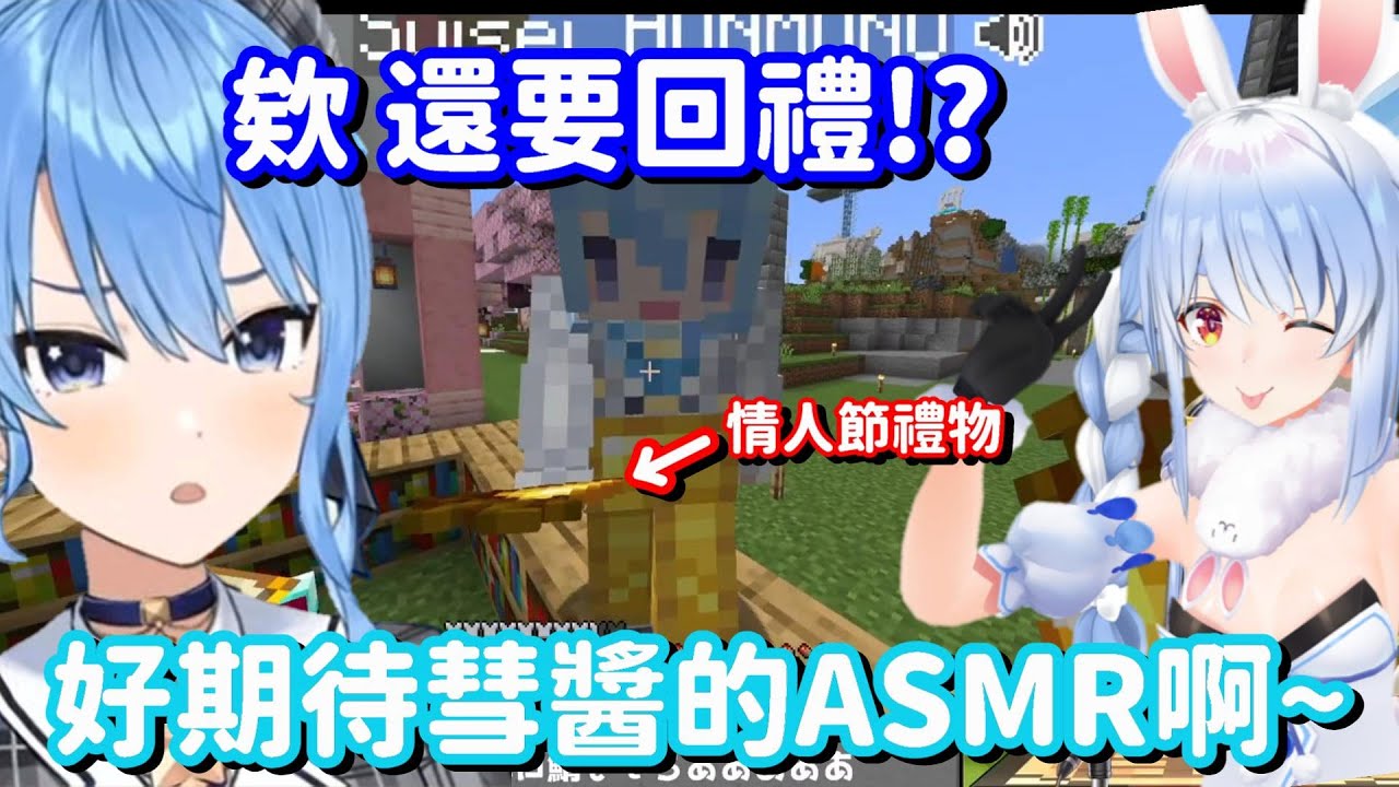 用一根金蘿蔔當情人節禮物 就想換到彗醬的ASMR語音? 那麼... 這是要在哪裏開始排隊呀?【Hololive中文精華】【兔田佩可拉】