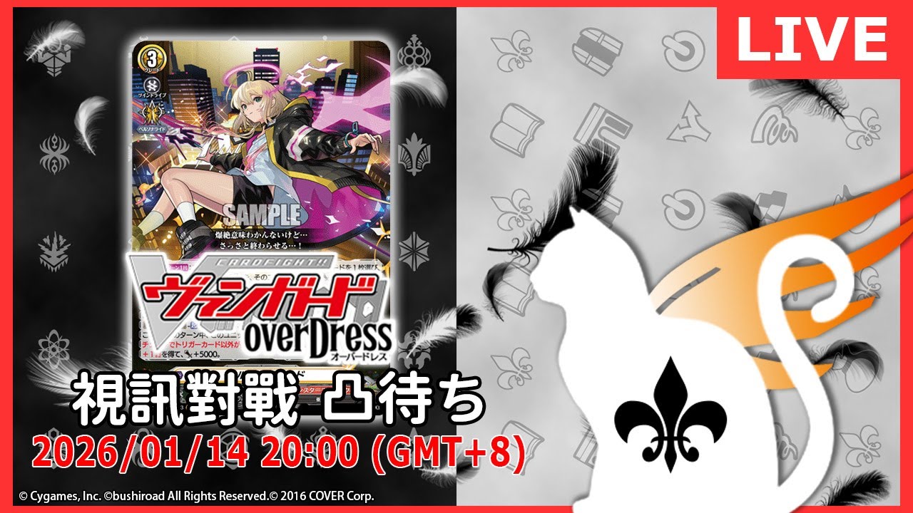 【第２２４回】VG 視訊對戰直播（ヴァンガード リモート対戦凸待）＃ヴァンガード