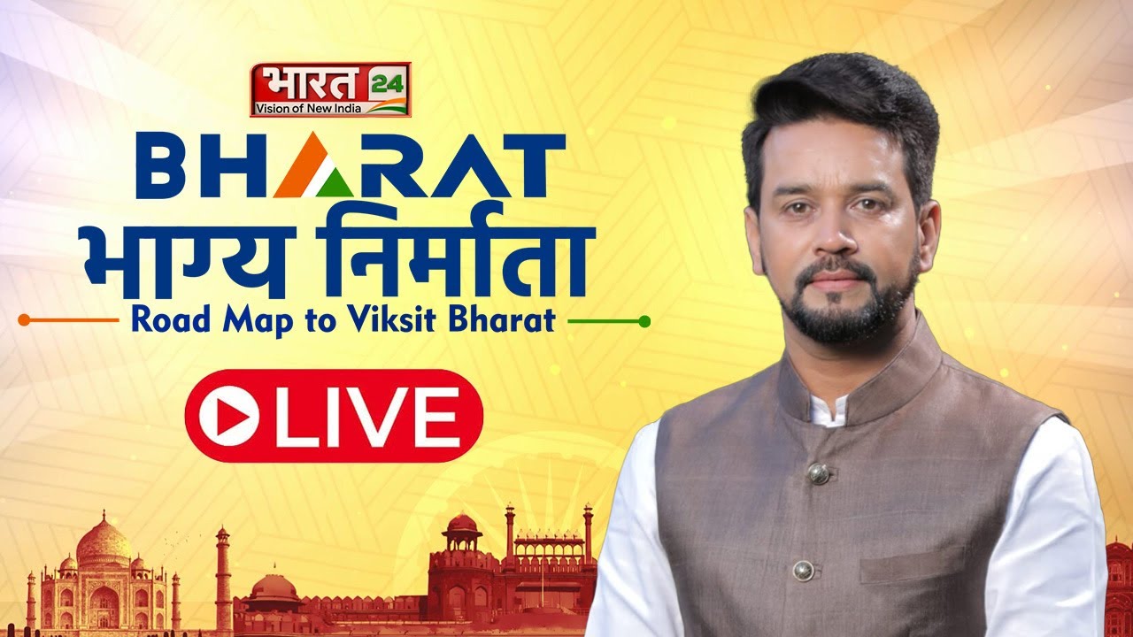 Bharat Bhagya Nirmata Live | Anurag Singh Thakur Exclusive | Bharat24 Conclave | New Delhi Conclave