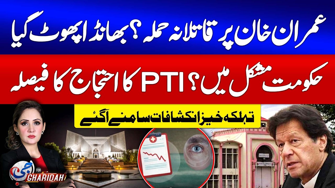 Imran Khan Attack Allegations | Government Faces Crisis | PTI Protests Planned? | G For Gharidah