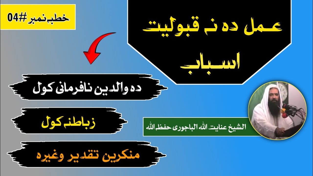 Amal Da Na Qaboliat Asbab Khutba 04 | Mor Plar Nafarmani etc | Pashto New Bayan | Akhun Production