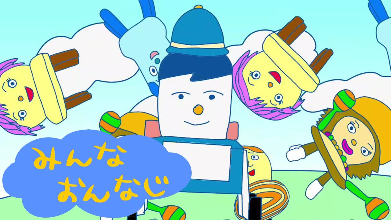 みんなおんなじ　Eテレ　みいつけた！　せもたろうは森山直太朗さん！