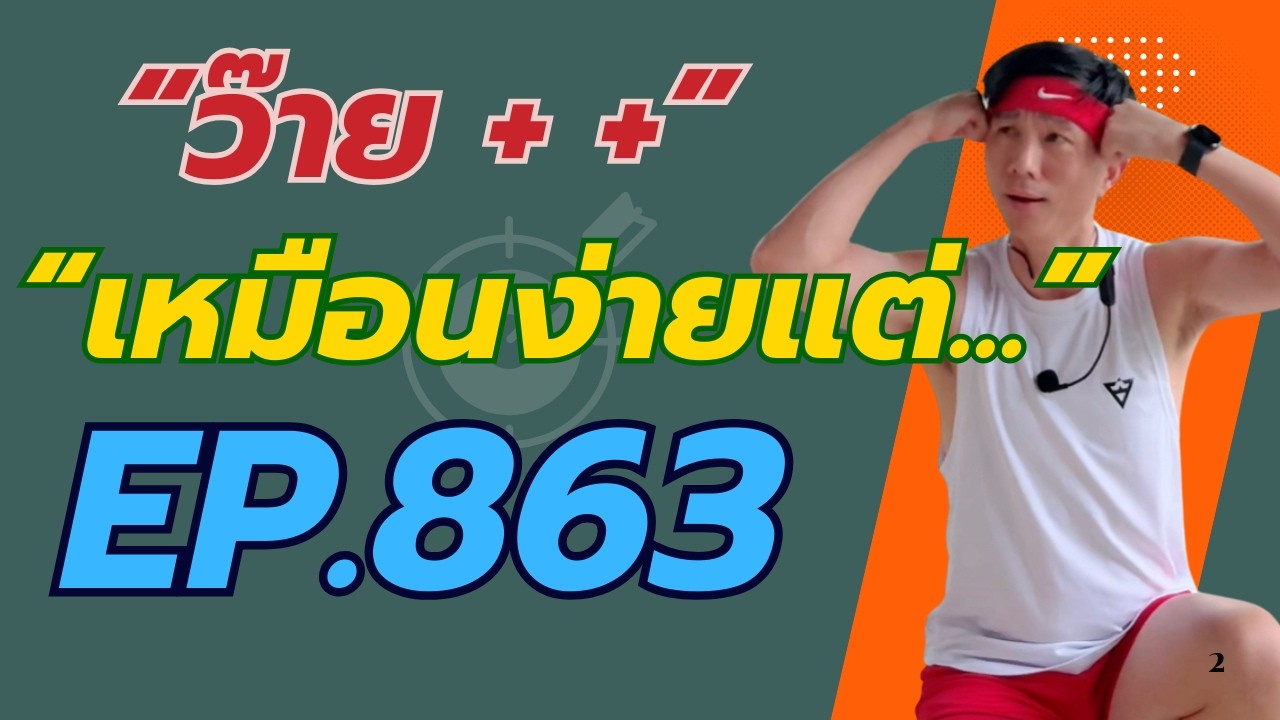 Aerobic Dance Ep.863 KruKim Tiktok Viral Hitz 2025 160-175 BPM
