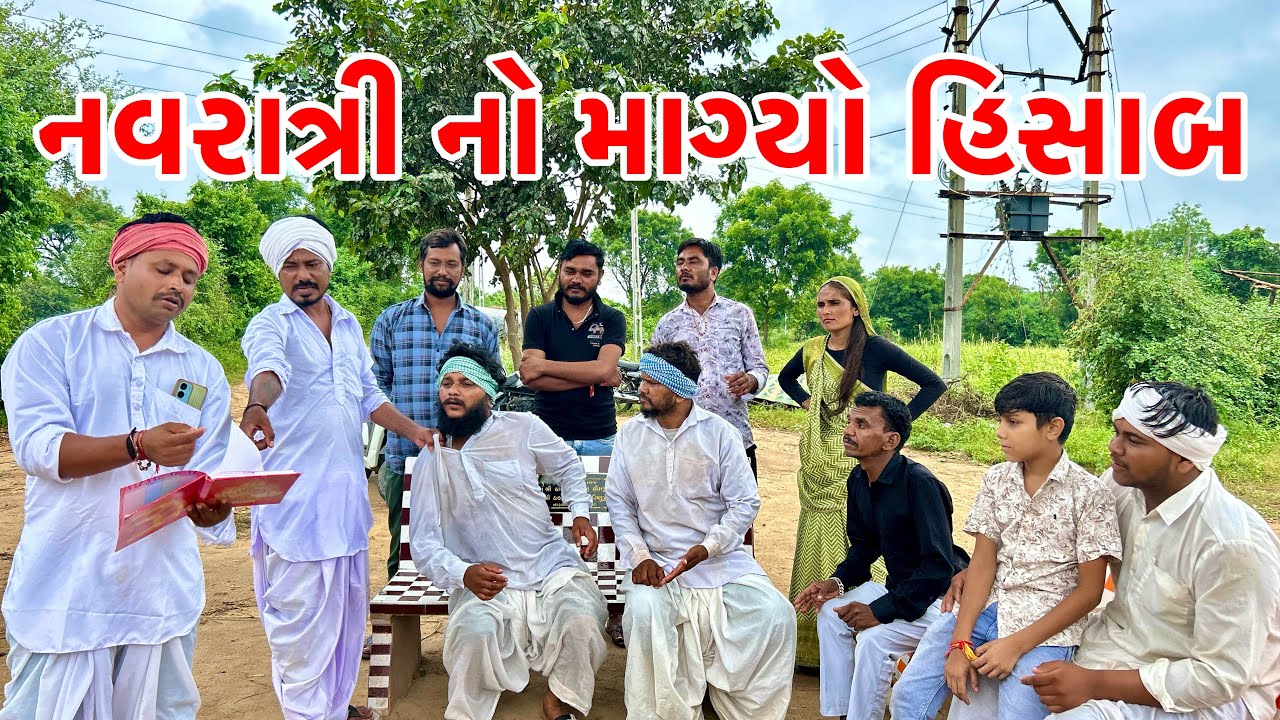 વાઘુભા એ નવરાત્રી નો માગ્યો હિસાબ | Vagubha Comedy | Kadavabha Comedy | Gujarati Comedy 