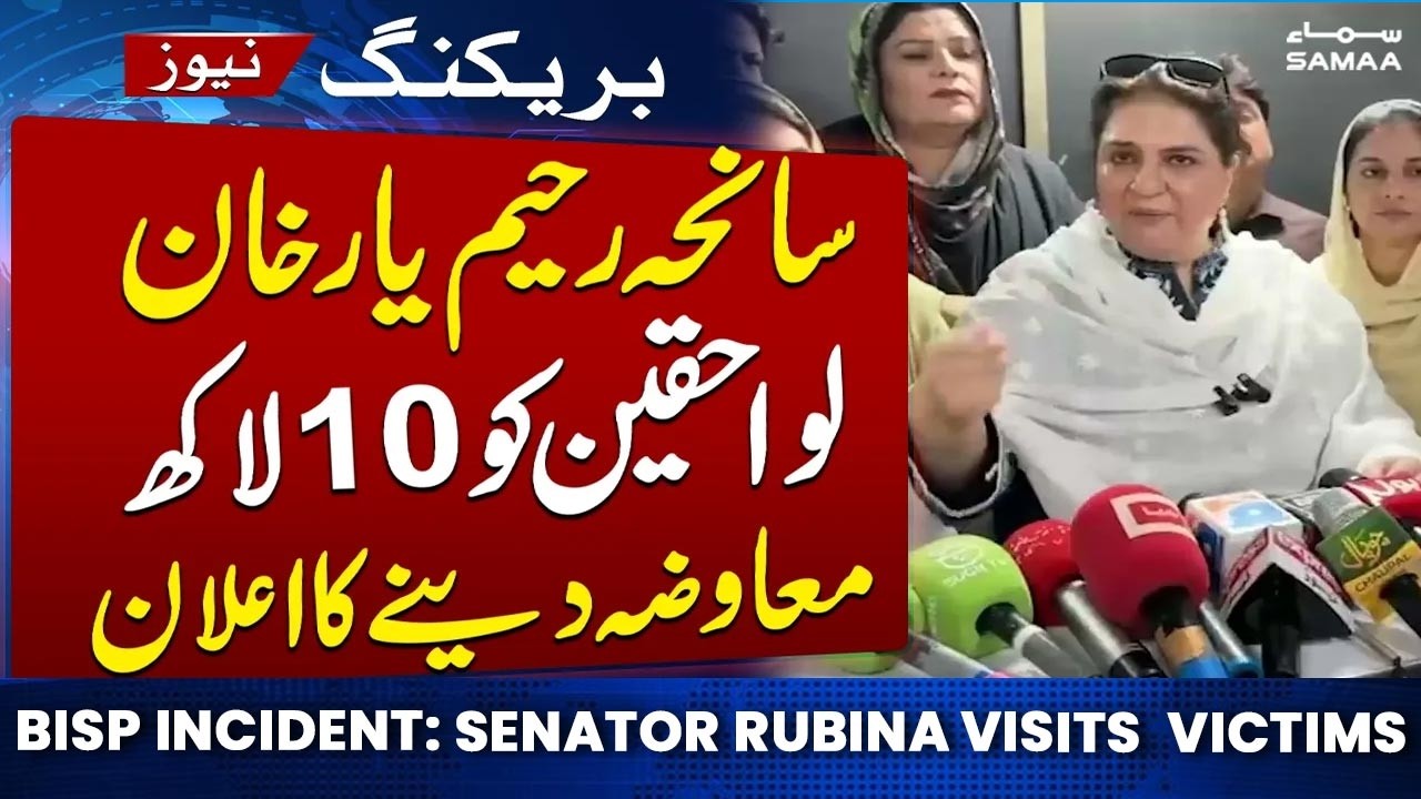 BISP Chairperson Announces Up to Rs1 Million Financial Aid for Rahim Yar Khan Victims | Samaa News