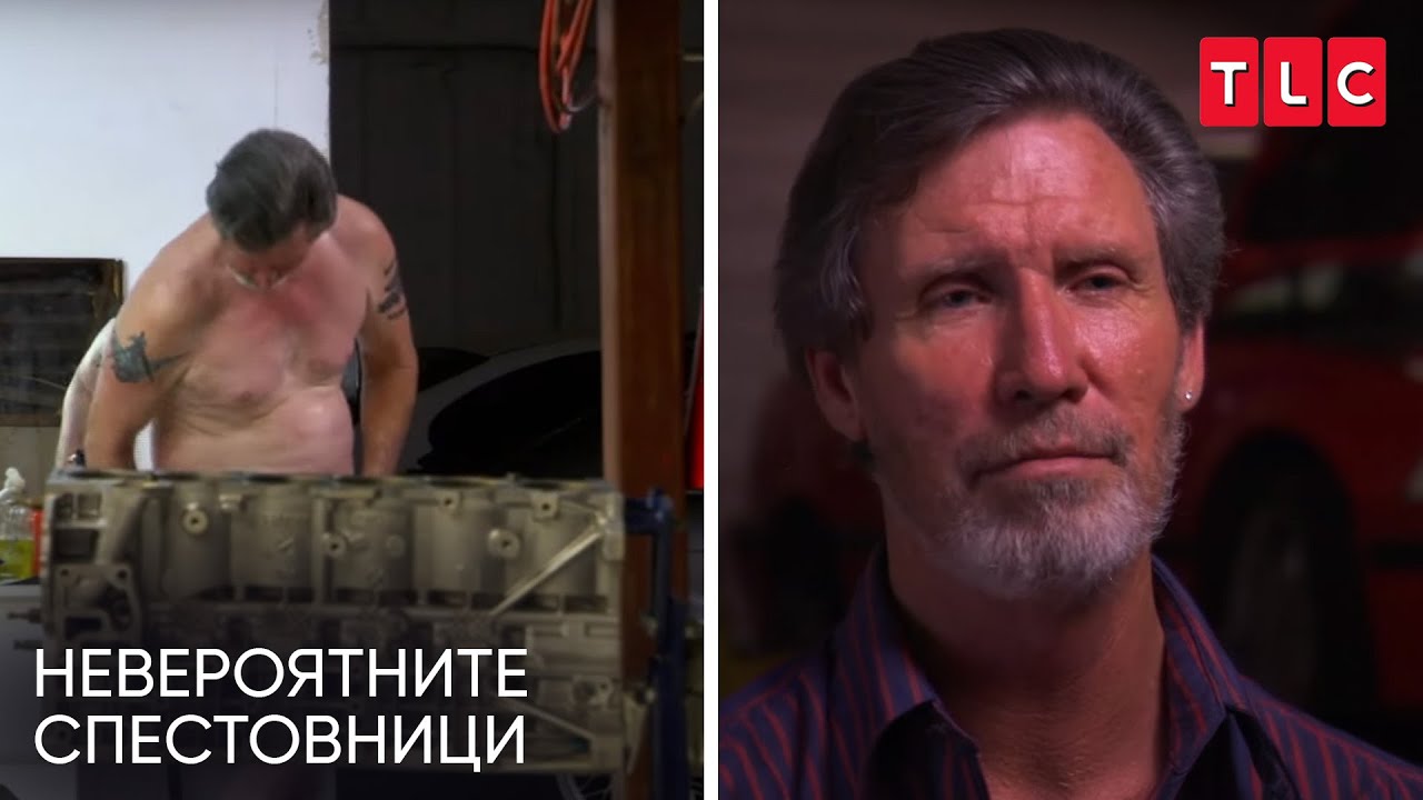 Живея в гаража | Невероятните спестовници