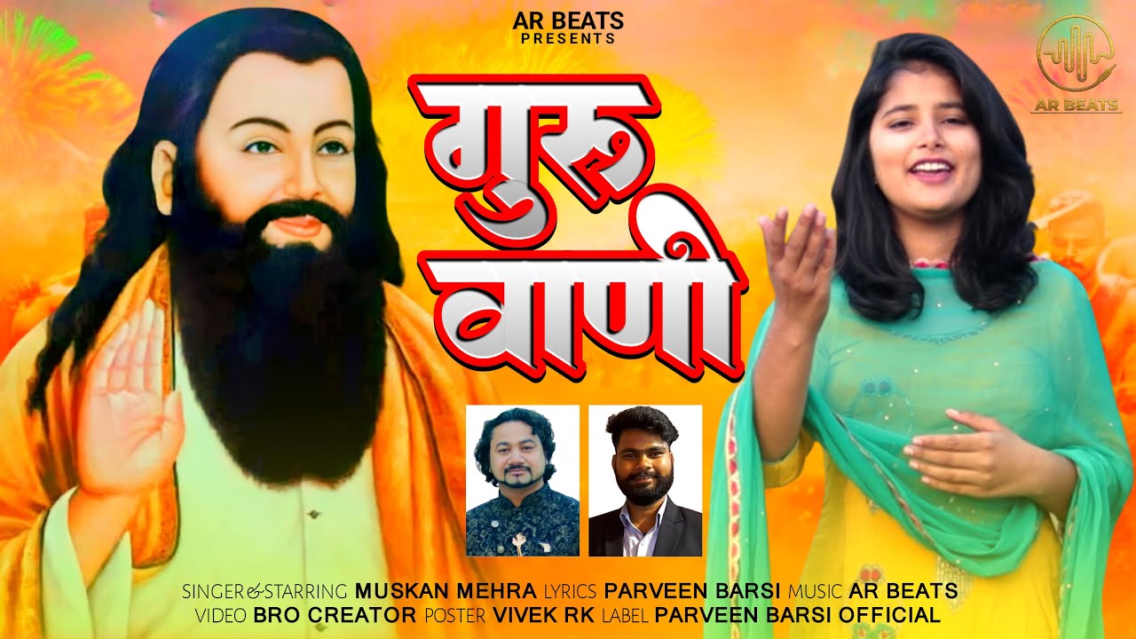 गुरू  वाणी || Muskan Mehra || 2023 Guru Ravidas Ji Song | Jayanti Special | AR Beats