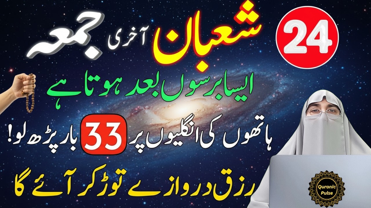 Shaban Ka Akhri Jumma Ka Khas Wazifa | Har Dua Qabool Hone Ka Amal Part 2 | Dr.Farhat Hashmi Bayan