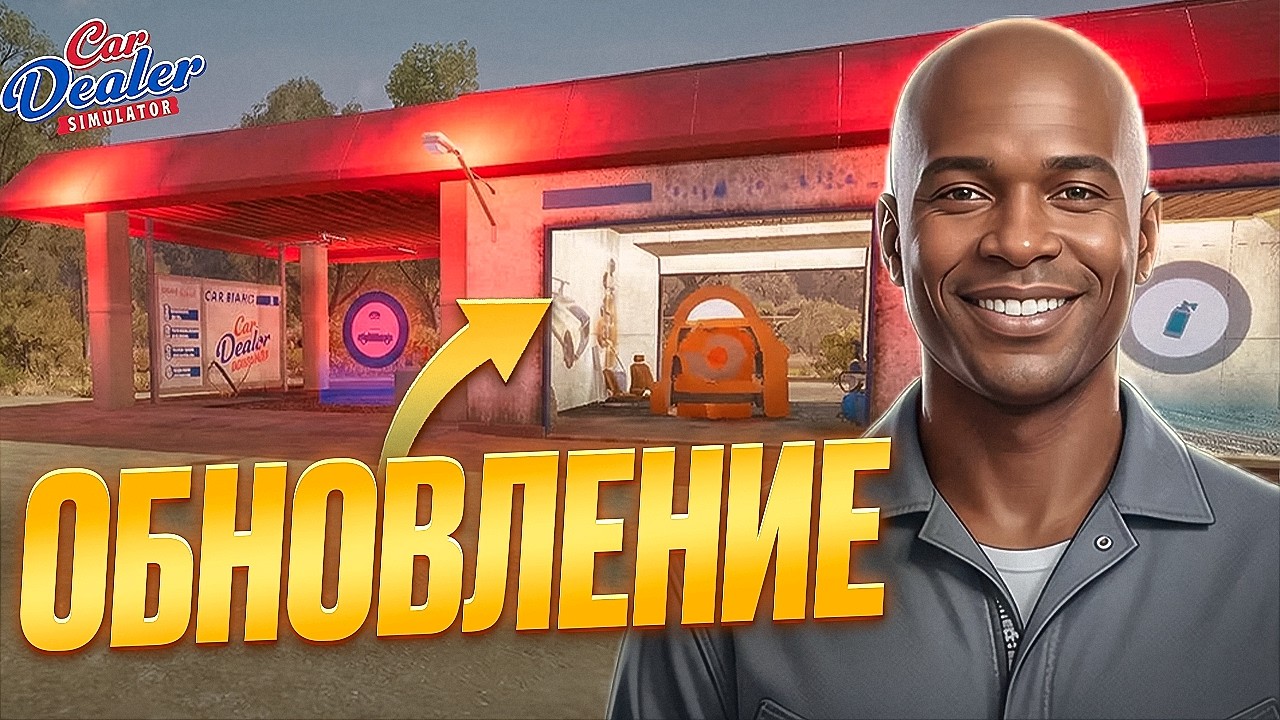 ОБНОВИЛ АВТОСАЛОН! ВЫШЕЛ НА НОВЫЙ УРОВЕНЬ ДОХОДА!!  Car Dealer Simulator #6