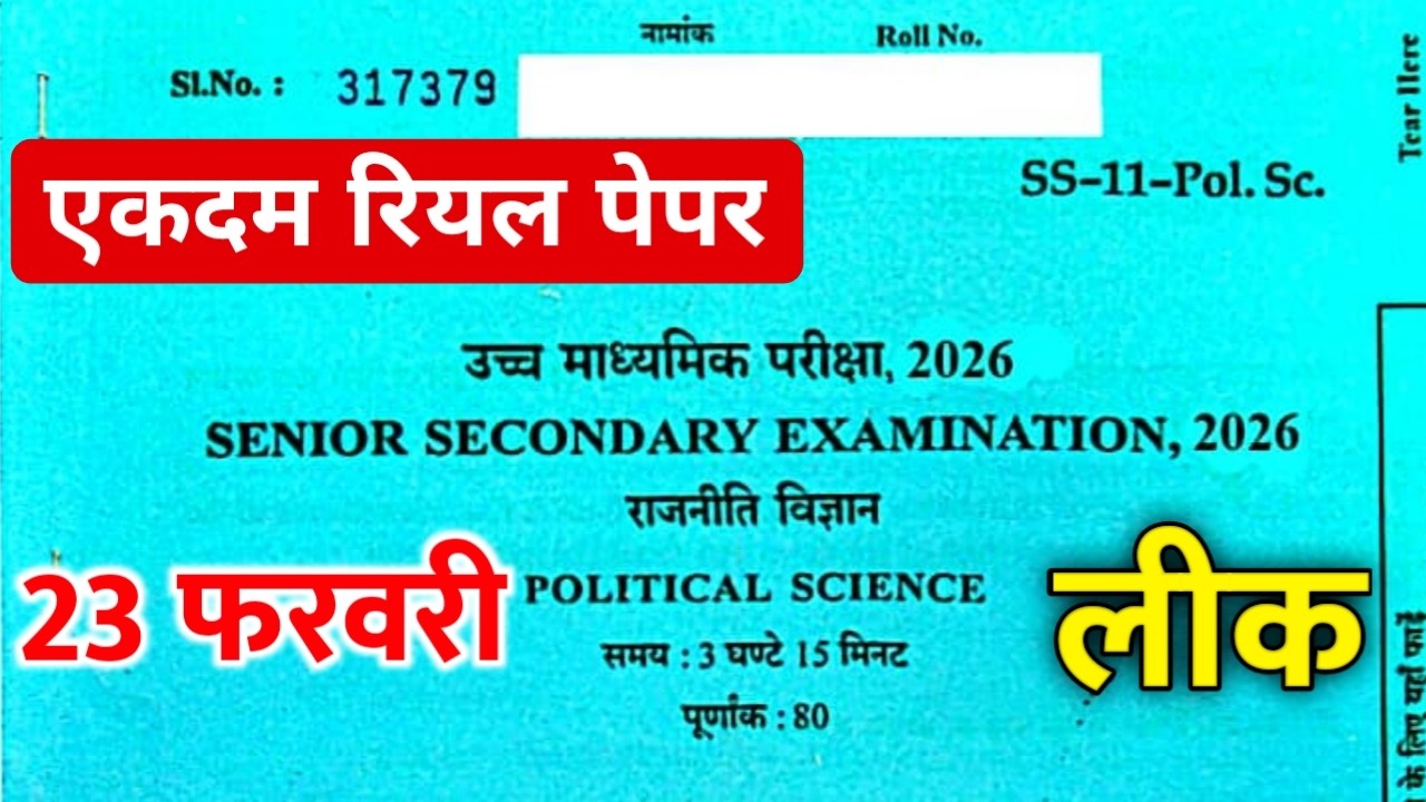 Rbse Class 12th Poltical Science Paper 2026 । Rajasthan Board Class 12th Poltical Science Paper 2026