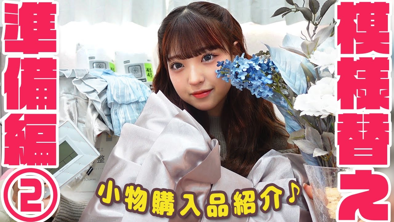 【模様替え】大量小物紹介！#2