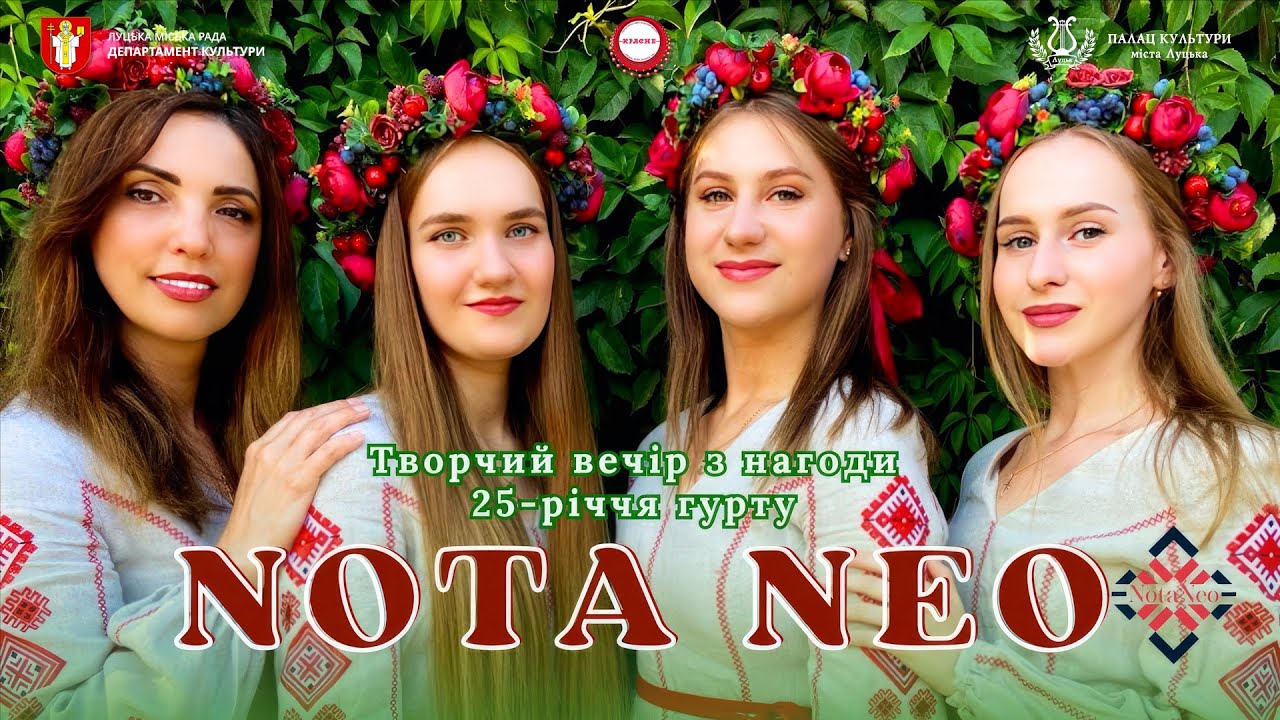 NOTA NEO  25 років