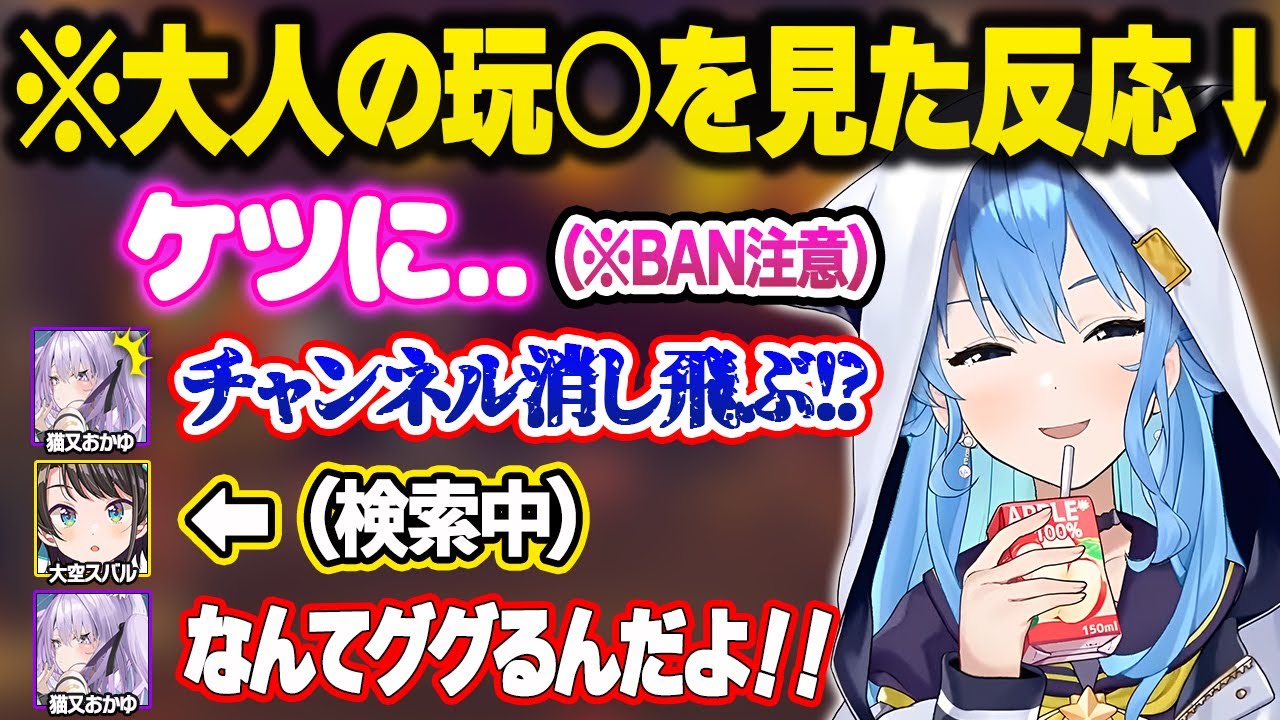 ド下○タすぎる勘違いしていたことを暴露するすいちゃんにスバルｃｈがＢＡＮの危機に晒されそうになり焦り散らかすスバルとおかゆｗおもしろまとめ【大空スバル/星街すいせい/猫又おかゆ/ホロライブ/切り抜き】