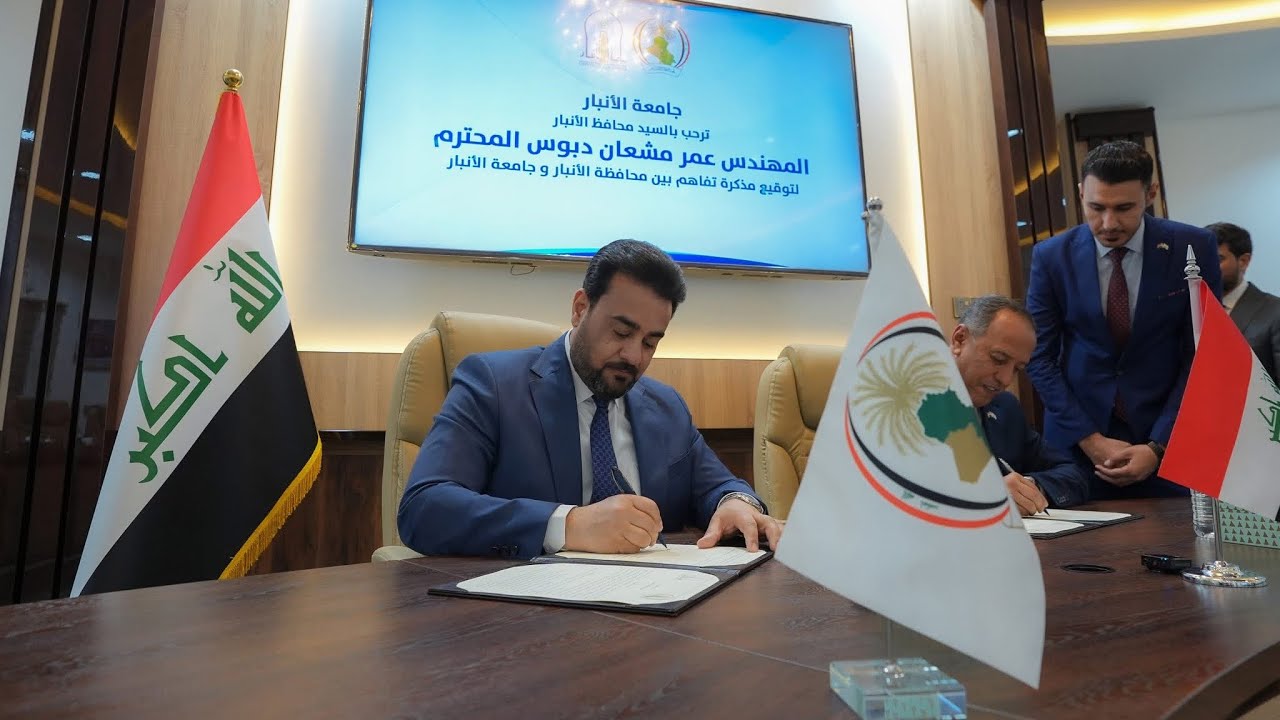 محافظ الأنبار يوقّع مذكرة تفاهم مع جامعة الأنبار لتعزيز مسارات التنمية وبناء القدرات المؤسسية
