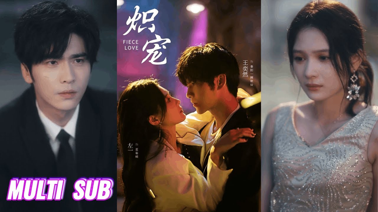 🔥🔥🔥【完整版】王奕然&左一《炽宠》飒爽黑帮大小姐✖忠犬全能保镖，以保护之名接近，用忠诚作饵设局，他带着伪装闯进她的世界，却与她双双沦陷！