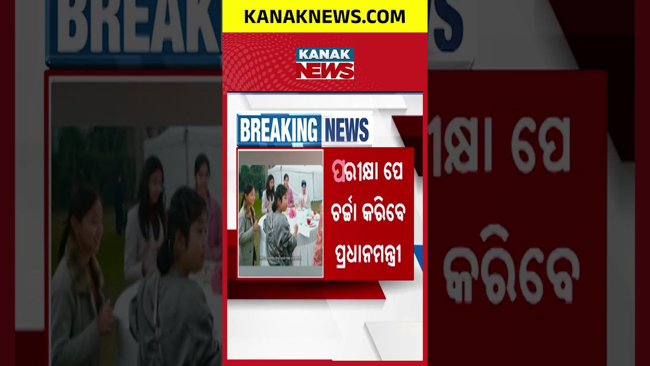 Pariksha Pe Charcha: PM Narendra Modi Gives Exam Stress Tips to Students | Live at 10 AM
