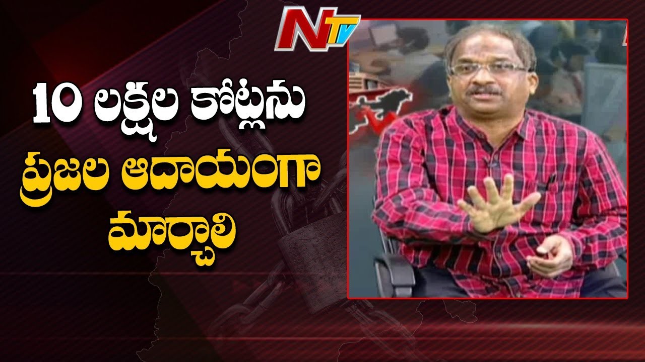 ఆర్థిక వ్యవస్థను ఎలా కాపాడుకోవాలో అద్భుతంగా చెప్పిన Professor K Nageshwar | NTV