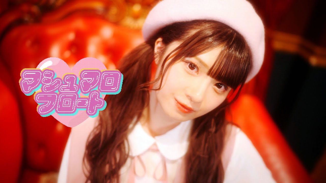≠ME（ノットイコールミー） / 6th Single c/w『マシュマロフロート』【MV full】