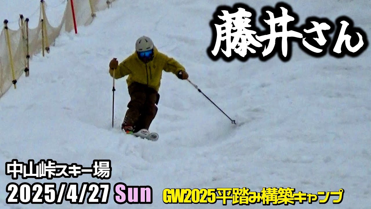 2025年4月27日 藤井さん（中山峠スキー場）