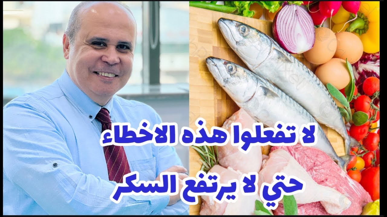 عادات خاطئه👈ترفع السكر في الدم وترفع السكر التراكمي