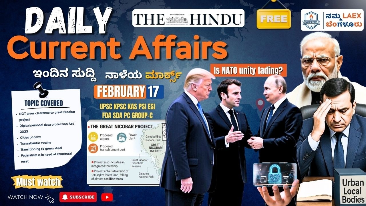 17th February 2026| News Analysis By Deepa | LA EX SPARK ದಿನ ನಿತ್ಯ ಸುದ್ದಿ ವಿಶ್ಲೇಷಣೆ |#dailynews