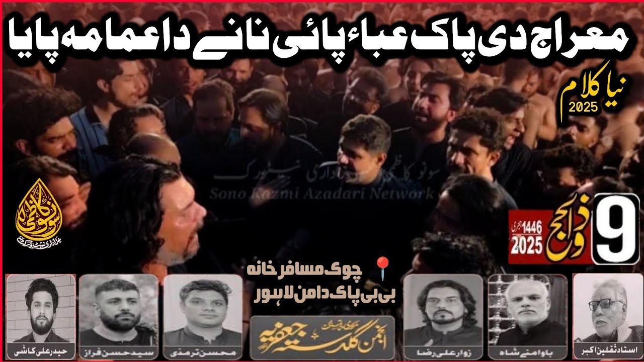 Miraj Di Pak Abaa Pai Nanay Da | New Noha | Anjuman e Guldasta e Jaffria | 9 Zilhaj Bibi Pak Daman