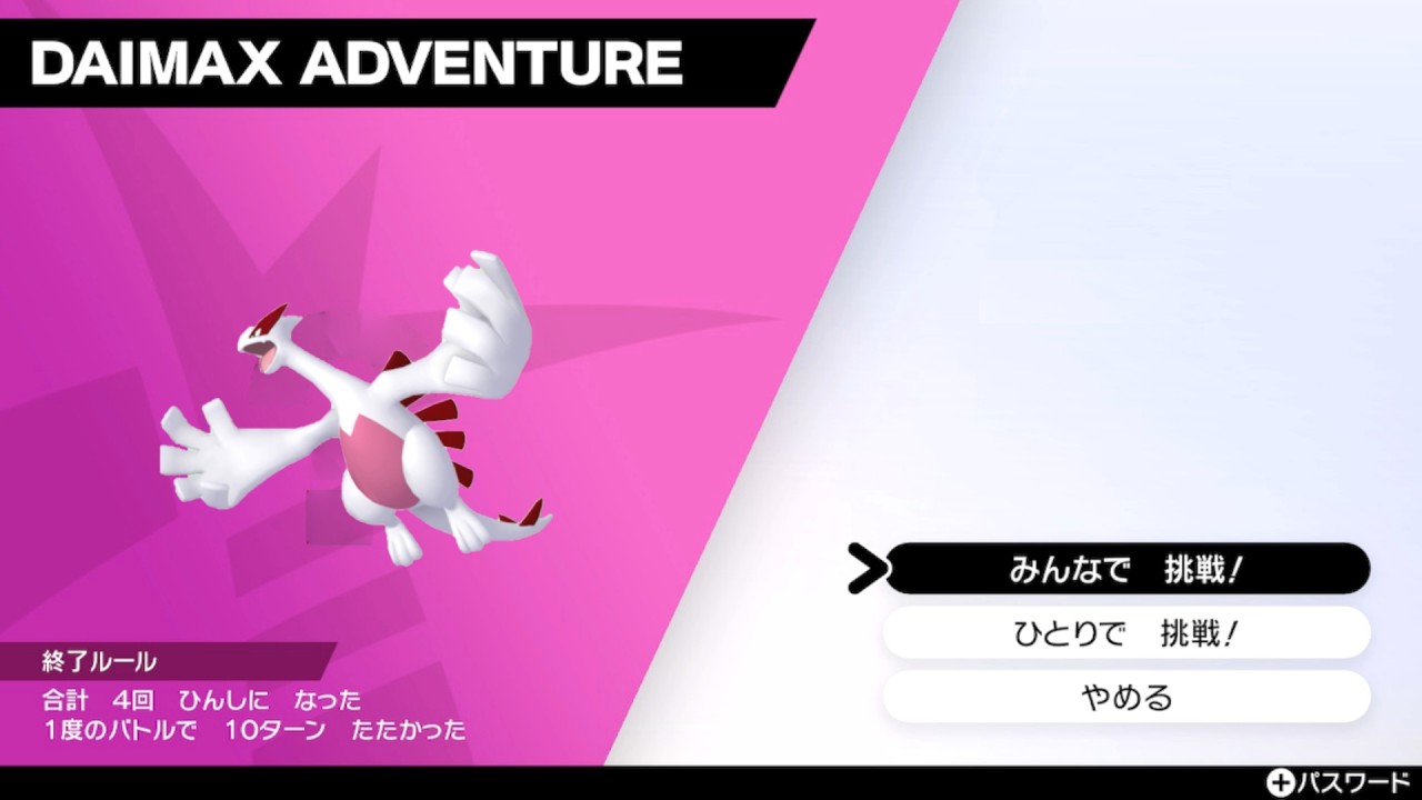 ルギアを色違い厳選 ダイマックスアドベンチャー　ポケモン剣盾