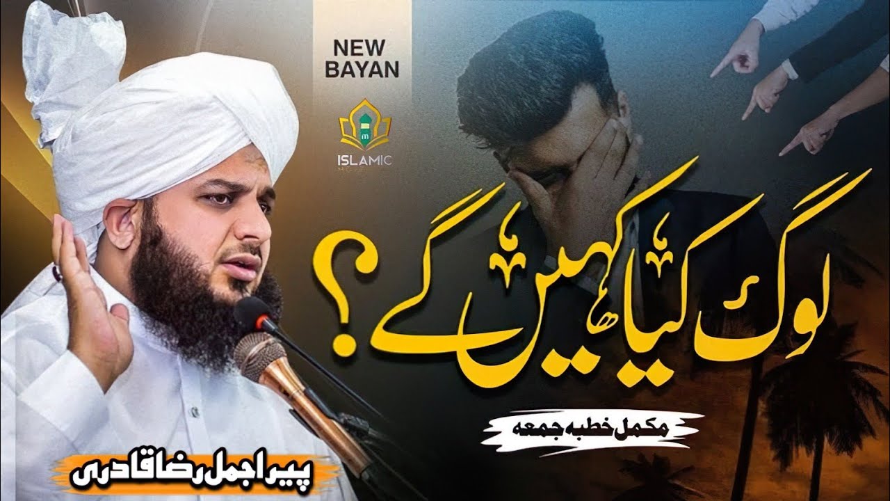 Peer Ajmal Raza Qadri Urdu Byan || Jumma Mubarak Byan || Life Changing Byan 2K26 