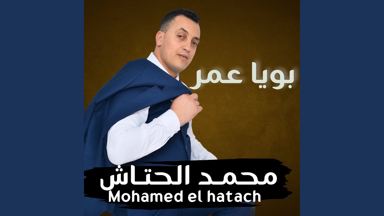 بويا عمر