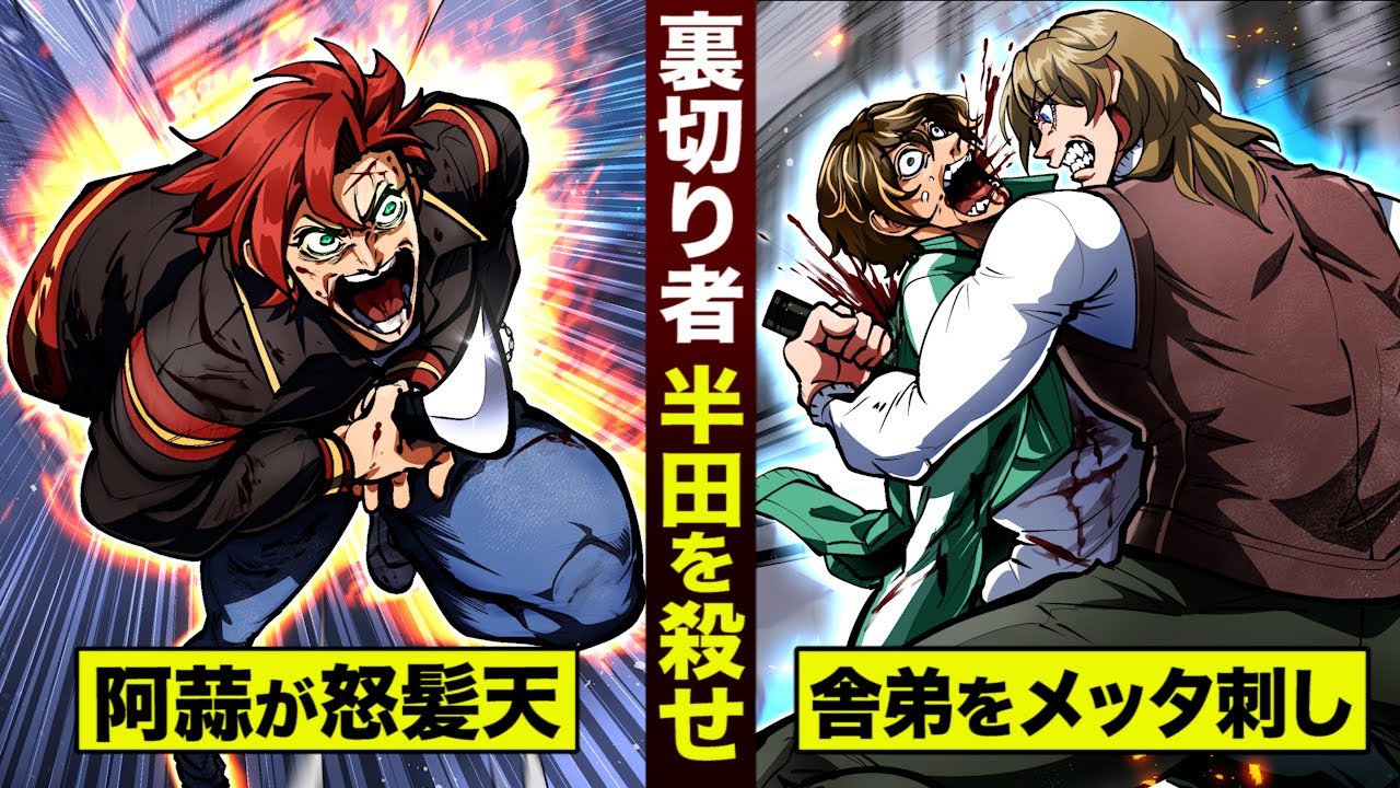 【漫画】裏切り者の半田を殺せ。獅子王組…阿蒜が修羅と化す。